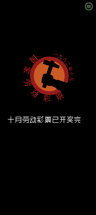 请出示证件手机汉化版图2