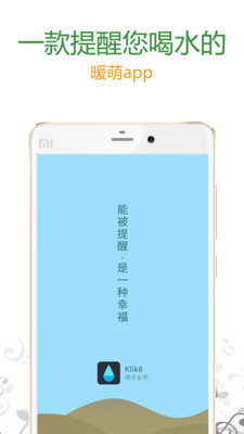 喝水吧手机版图2
