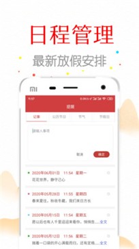 中华日历图1