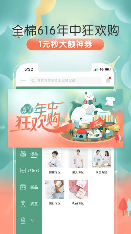 全棉时代最新版图2