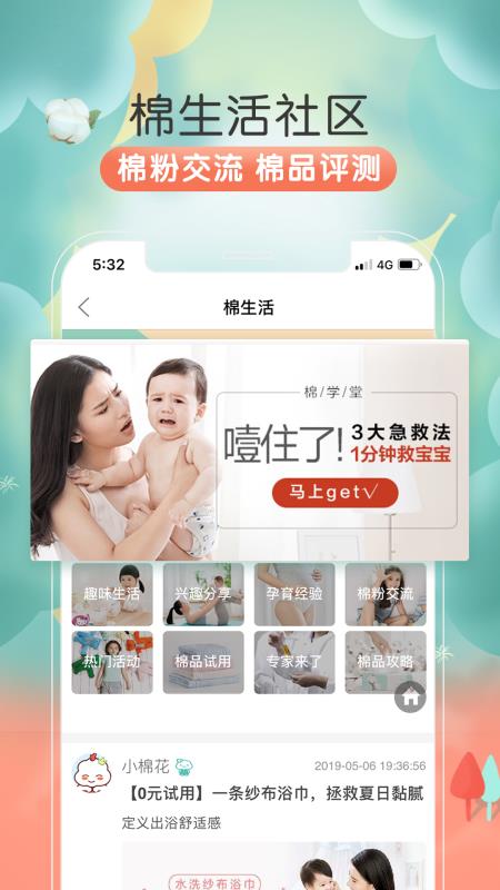 全棉时代最新版图1