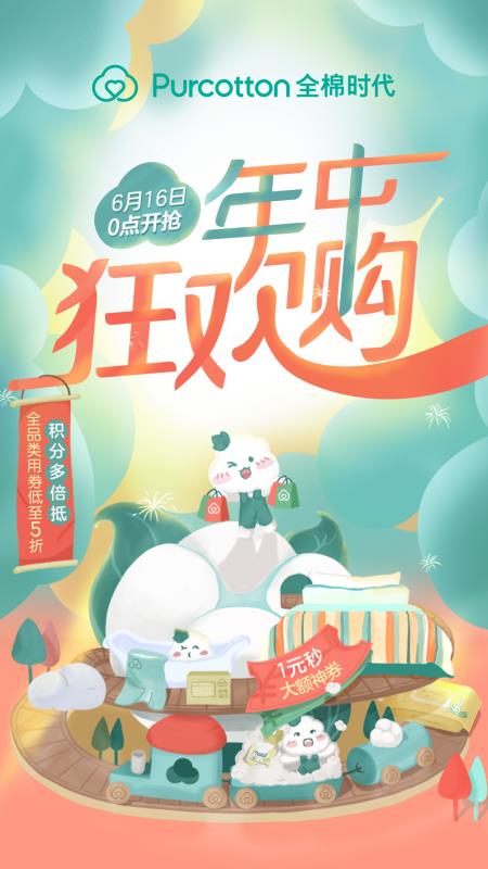全棉时代最新版图3