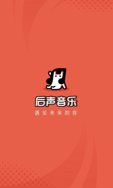 后声音乐