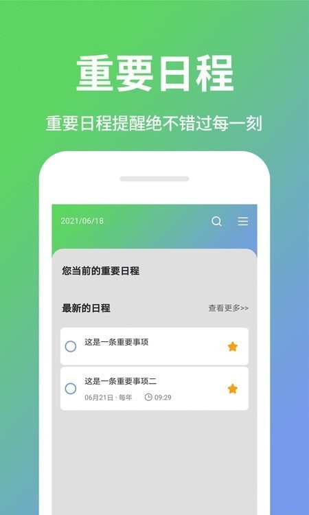 电子日程表截图2