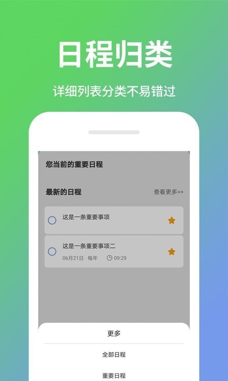 电子日程表截图1