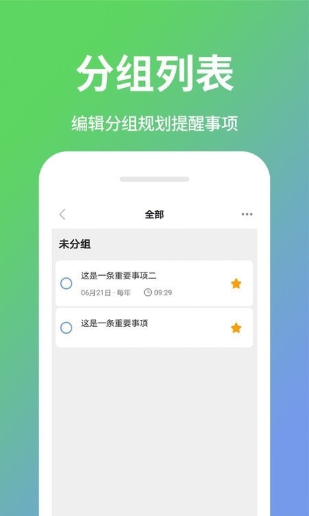 电子日程表截图3