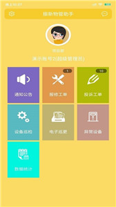 物小新助手图3