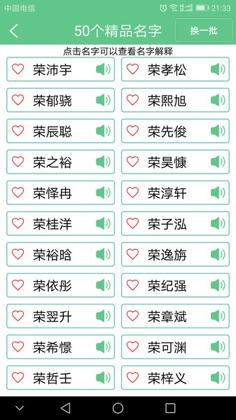 摩奈特起名app手机版第3张截图