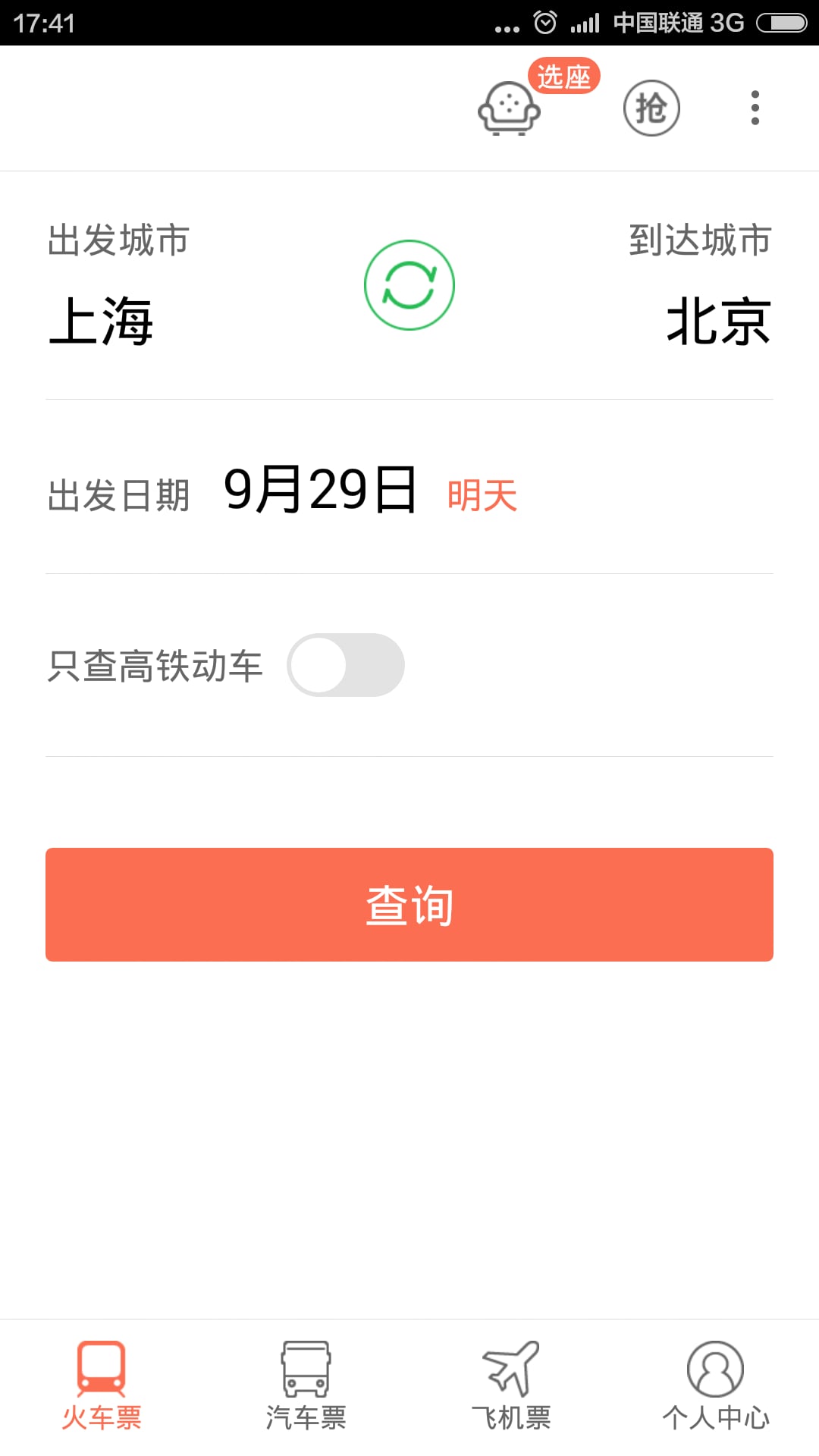 极品时刻表app