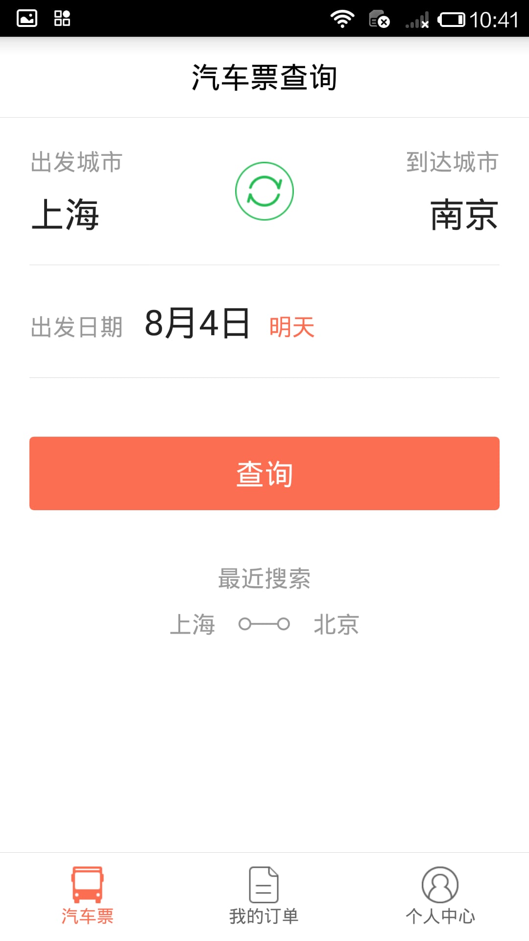 极品时刻表app