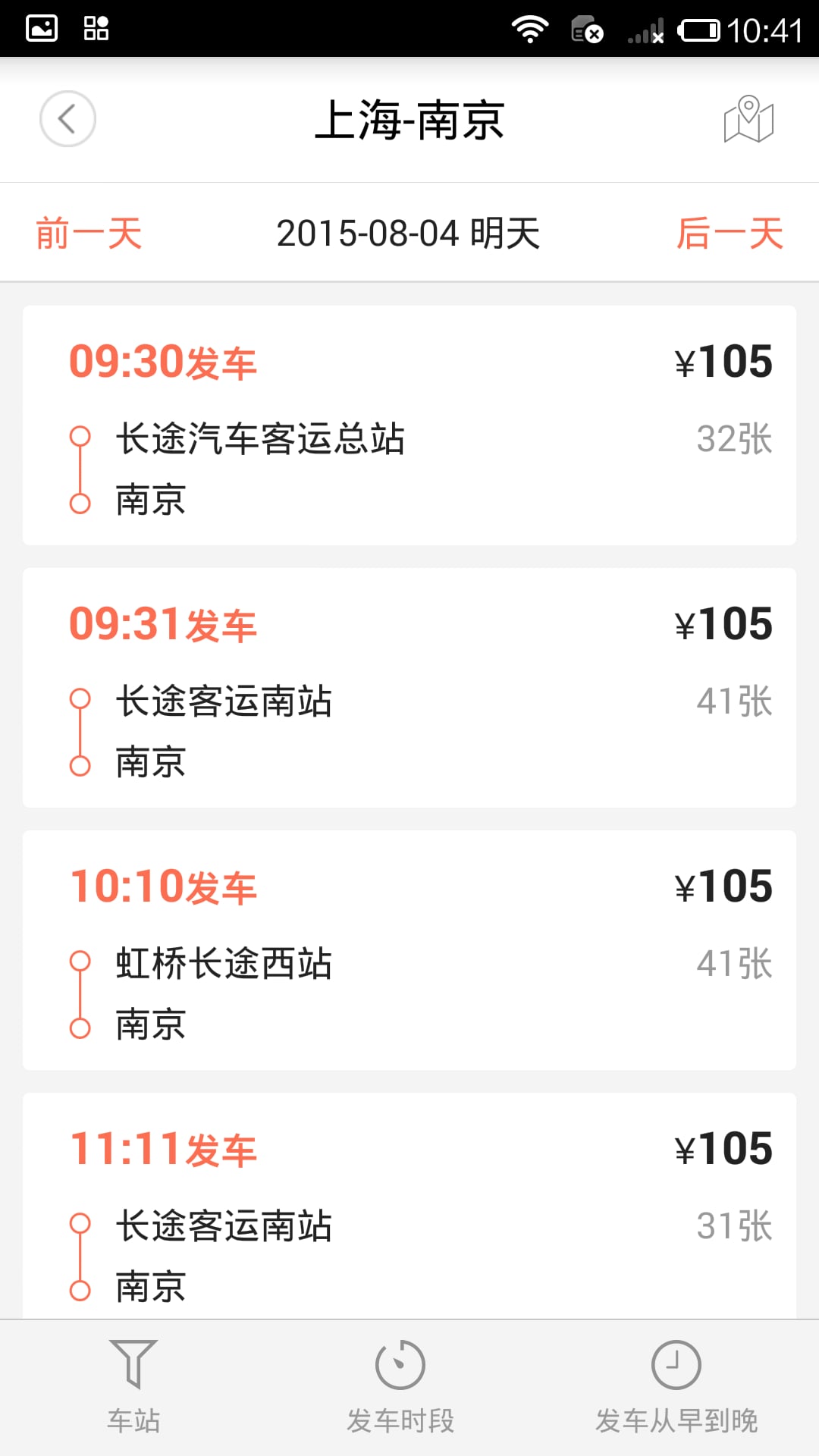 极品时刻表app