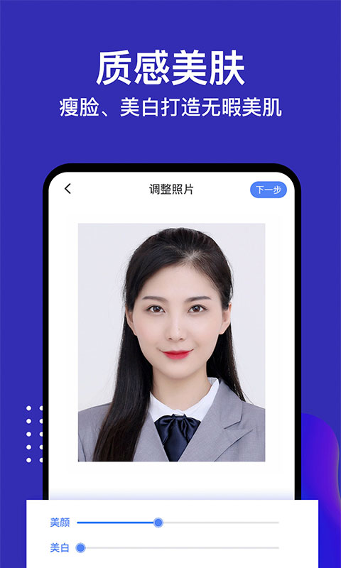 全能证件照图3