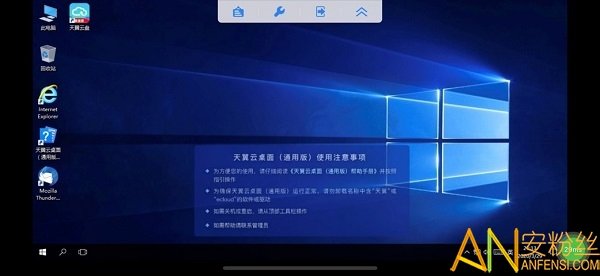 天翼云桌面app