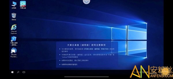 天翼云桌面app