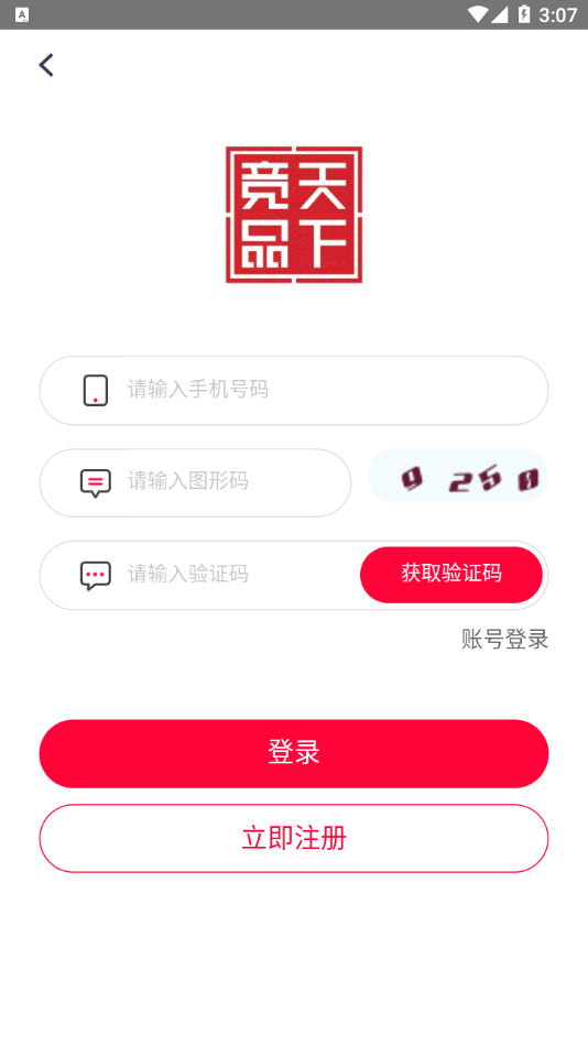 天下竞品app