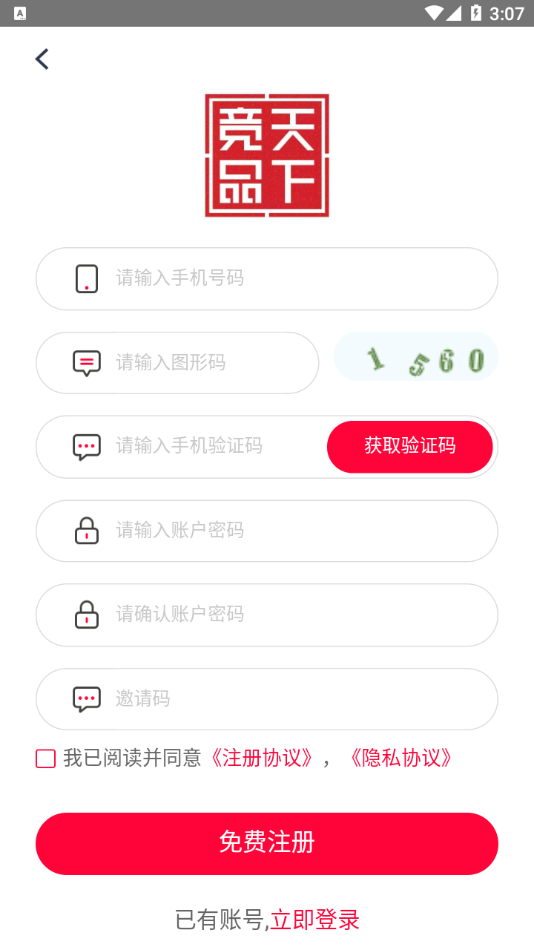 天下竞品app