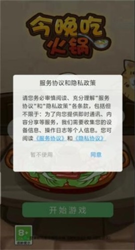 今晚吃火锅手游