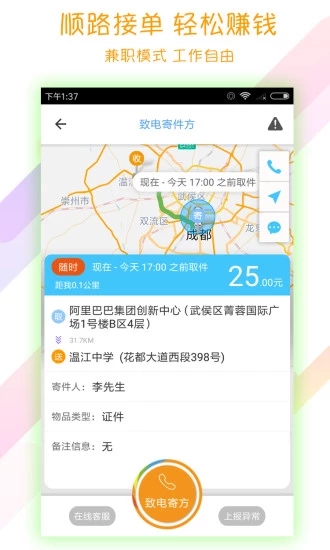 开始配送app