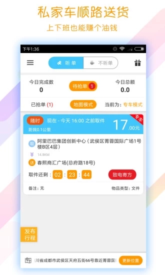 开始配送app