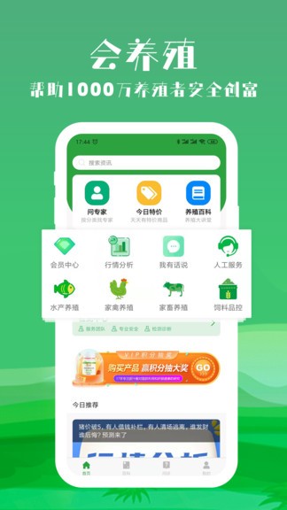 会养殖最新版图3