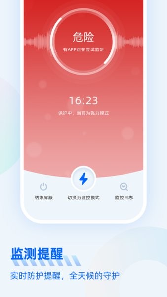 防监听大师2026手机版图3