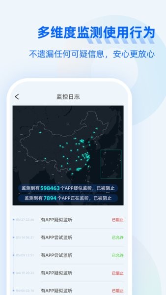 防监听大师2026手机版图2