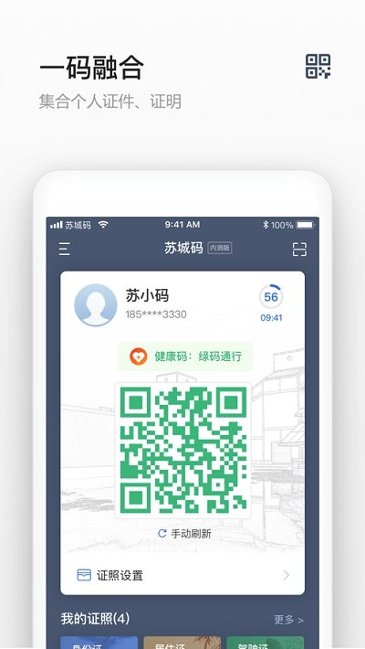 苏城码最新版截图4
