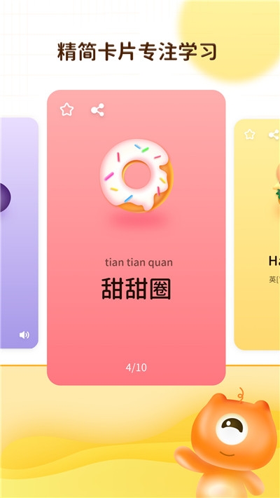 幼儿早教卡最新版截图1