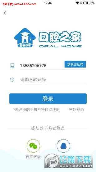 口腔之家app图1