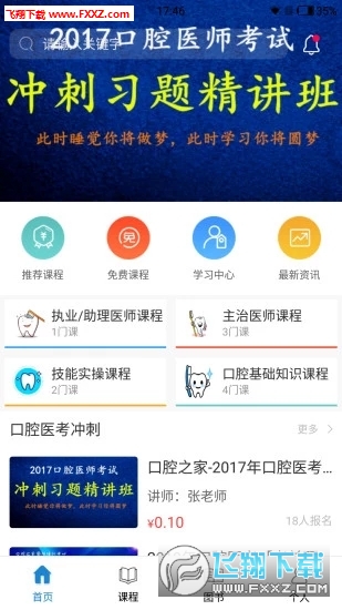 口腔之家app图2