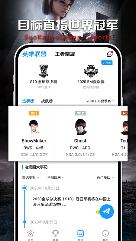 梭咖斗场电竞图3