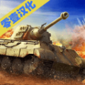 坦克对战最新版