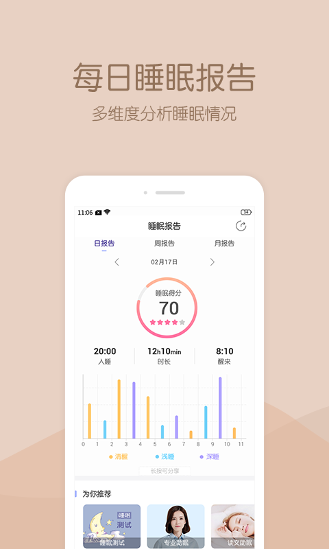 晚安助眠app最新版第4张截图