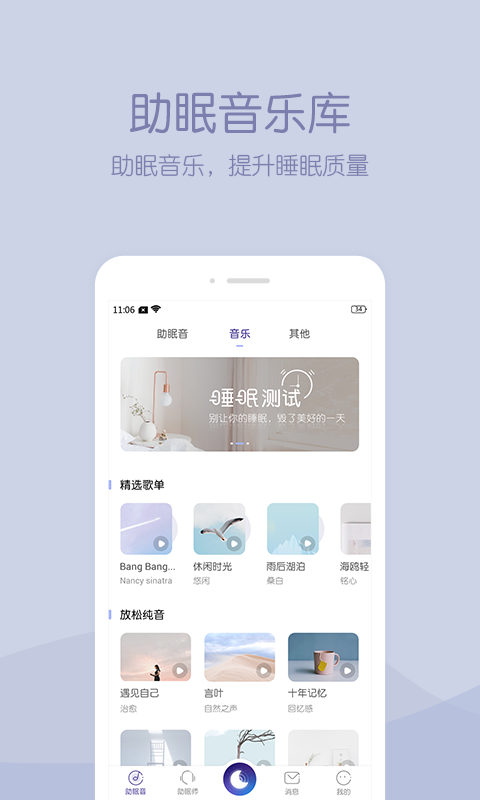 晚安助眠app最新版第3张截图