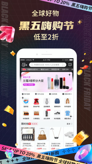 海淘免税店app安卓版图4