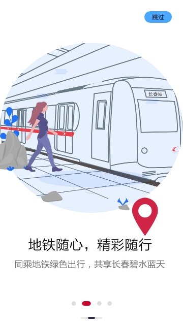 长春E出行app图1