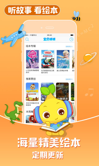 宝贝听听图2