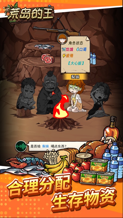 荒岛的王破解版无限金币无限钻石免广告图2