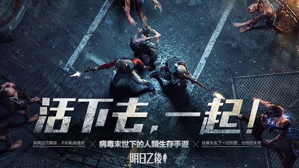 明日之后图2