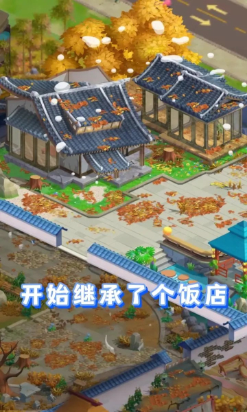 民宿大当家图1