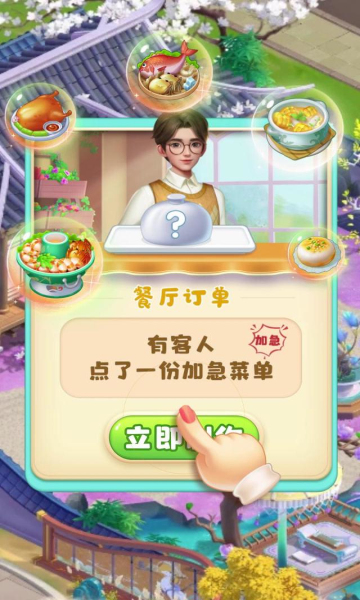 民宿大当家图3