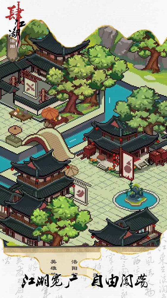 肆江湖图1