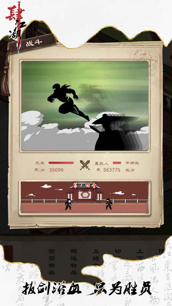 肆江湖图3
