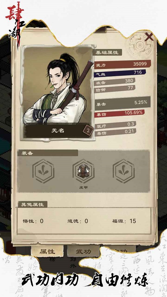 肆江湖图2