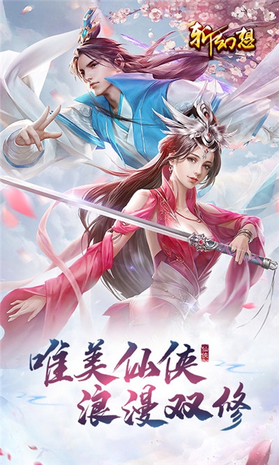 斩幻想仙灵记图3