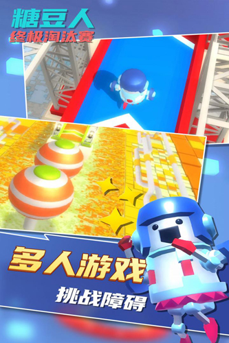 糖豆人终极淘汰赛破解版图1