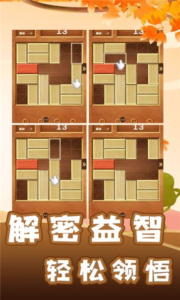 智力木板挑战图1