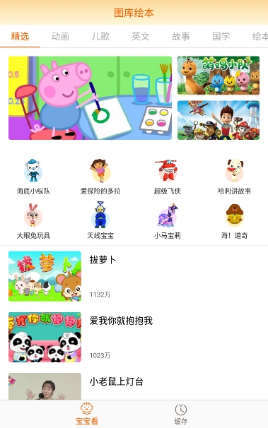 小鹿儿歌绘本app图4