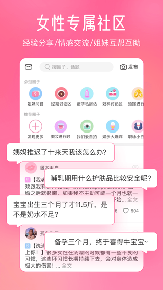 美柚APP记录月经图1