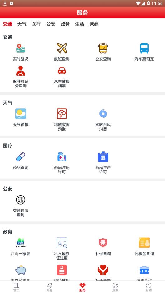 多娇江山图3